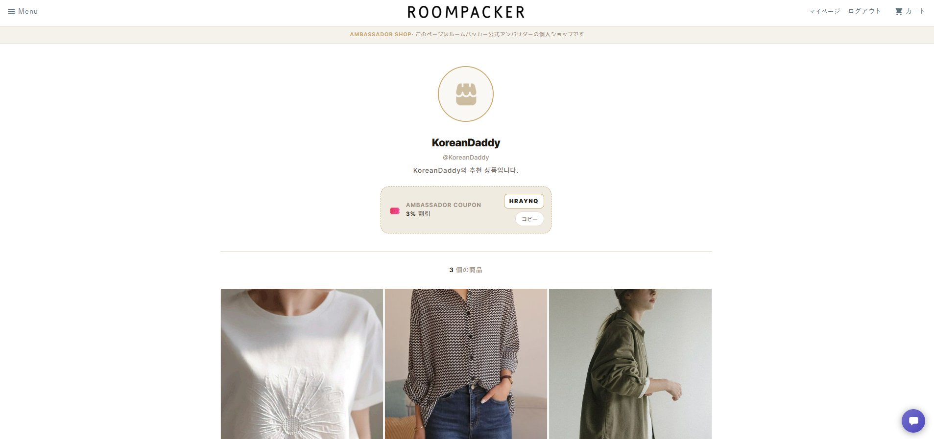 マイ Ambassador Shopの画面