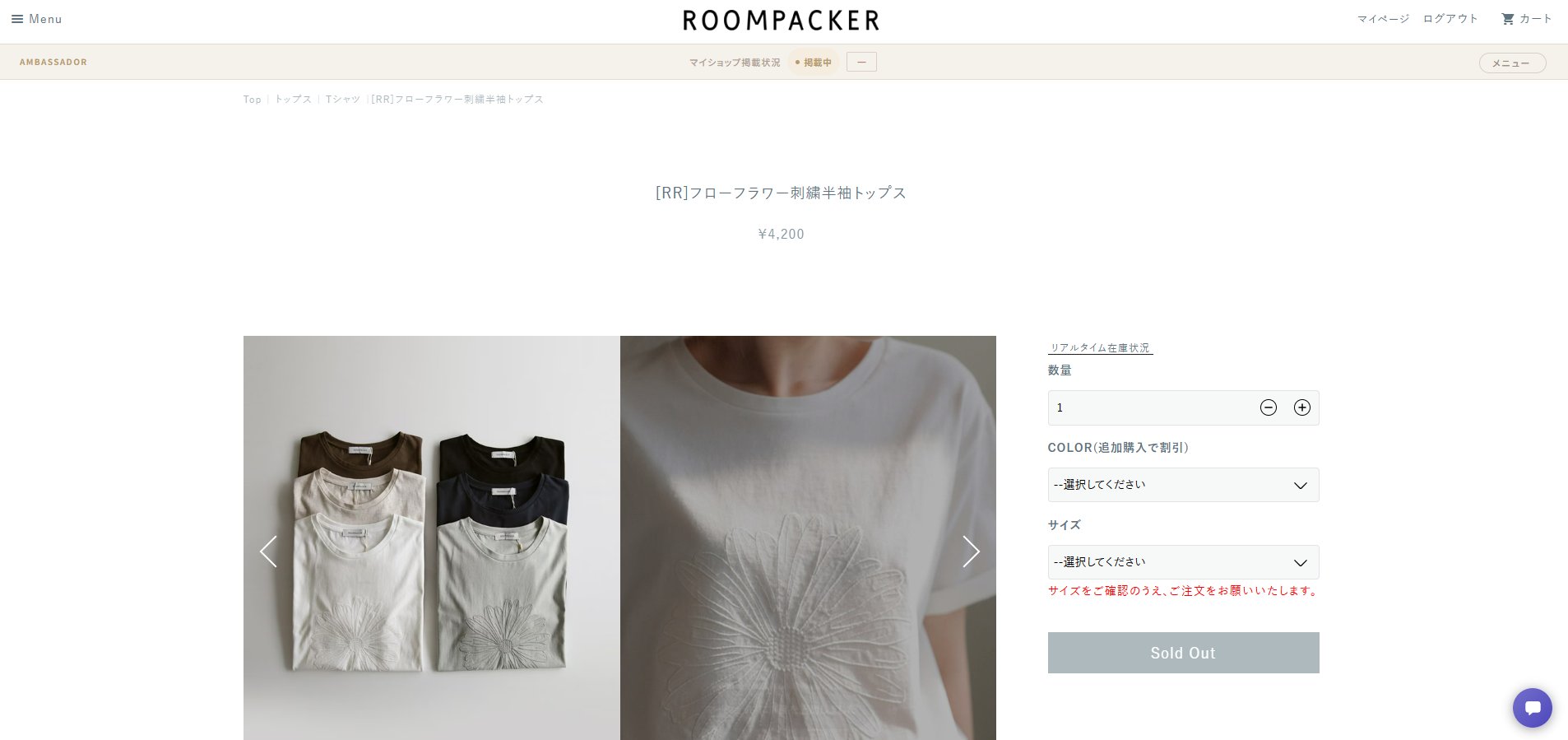 商品追加の完了の画面