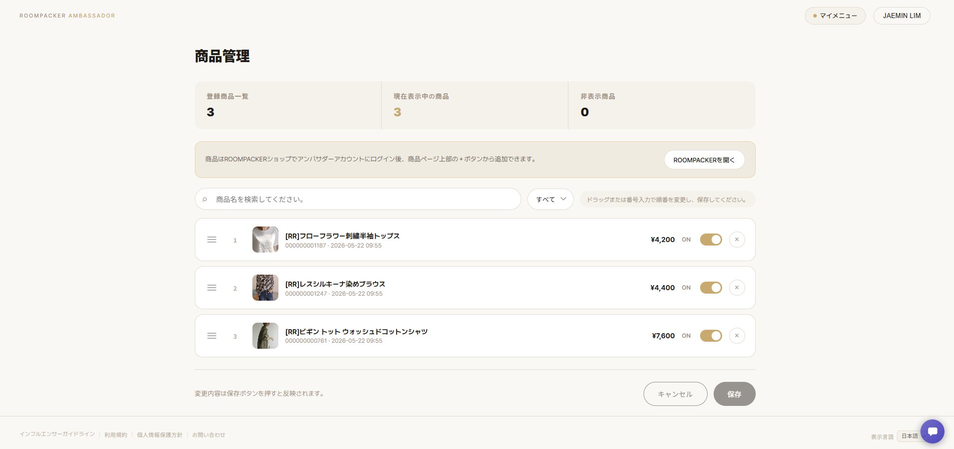 商品管理の画面