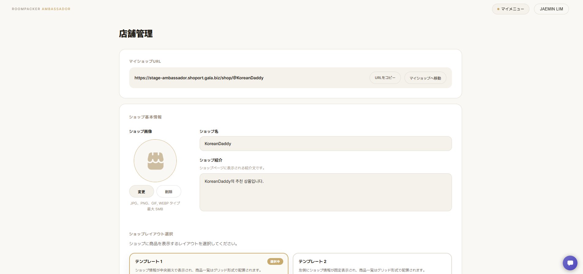 店舗管理の画面